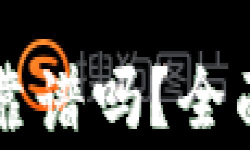 tpWallet流动性挖矿靠谱吗?全面解析及风险注意事项
