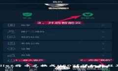 如何通过tpWallet将币兑换成USDT？详细教
