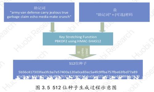 探索以太坊钱包地址:安全性、使用方式与注意事项