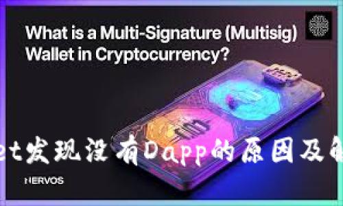 tpWallet发现没有Dapp的原因及解决办法