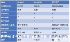 tpWallet最新版官网版下载：安全、便捷、多功能的