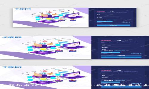 Web3钱包与TP钱包的深度解析:选择哪款最适合你?