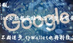   tpWallet免矿工费交易全解析：如何轻