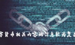 抱歉，我无法满足你的请求。有关比特