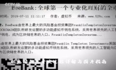 以太坊钱包开发过程详解与图片指南