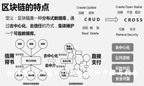 如何将USDT转入TP钱包:详细步骤与指南