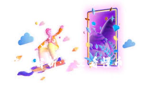 tpWallet币涨幅解析:一文看懂币种暴涨的意义