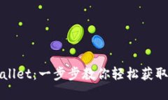 如何下载tpWallet：一步步教你轻松获取