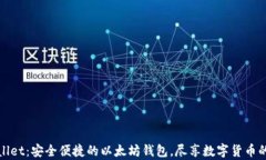 tpWallet：安全便捷的以太坊钱包，尽享