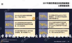 tpWallet中币种数量减少却无交易记录的