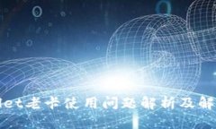 tpWallet老卡使用问题解析及解决方案