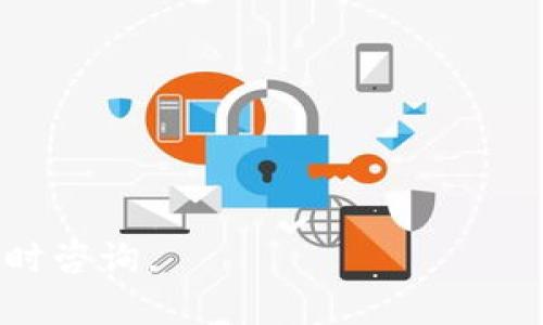 tpWallet汉化软件：全面解析与使用指南
tpWallet, 汉化软件, 数字钱包/guanjianci

什么是tpWallet?
tpWallet是一款针对数字资产管理的应用程序，广泛应用于加密货币交易和存储。它支持多种主流数字货币，如比特币、以太坊、莱特币等，为用户提供了一个安全便捷的钱包解决方案。
tpWallet的核心功能包括资产管理、交易历史记录、实时行情查看等。随着加密货币市场的不断扩大，越来越多的用户希望能够简单、快速地管理他们的数字资产，因此，tpWallet成为了备受欢迎的选择。

tpWallet汉化软件的意义
虽然tpWallet在全球范围内使用，但其原始界面为英文，语言障碍可能让非英语用户感到困扰。汉化软件的出现，正是为了让中文用户能够更好地理解和使用tpWallet。
汉化软件通过将界面内容翻译为中文，使得用户可以更轻松地导航和使用各项功能，进而提升用户体验。这对于想要进入加密货币市场的中文用户尤其重要，他们不需要掌握专业的英语术语，就能够顺利管理自己的资产。

tpWallet汉化软件的主要功能
tpWallet汉化软件为用户提供了多个实用功能，以下是一些主要功能：
ul
    li界面语言切换：用户可以选择汉化界面，所有内容均翻译成中文，方便理解。/li
    li简单的资产管理：用户只需几步操作即可完成数字资产的添加、转账与管理。/li
    li交易记录查看：用户可以随时查看历史交易，了解自己的资产变动情况。/li
    li实时行情报价：提供实时市场行情数据，帮助用户做出更好的投资决策。/li
/ul

如何安装和使用tpWallet汉化软件
安装tpWallet汉化软件通常不复杂，以下是安装步骤：
ol
    li从官方网站或信赖的第三方网站下载tpWallet的最新版本。/li
    li下载安装包并运行安装程序，接受许可协议后开始安装。/li
    li安装完成后，根据提示选择汉化包进行安装。/li
    li启动tpWallet，选择语言为中文，即可开始使用。/li
/ol
使用tpWallet时，用户只需登录账户或注册新账户，按需随意添加或管理自己的数字资产。到此步骤，用户便可以充分体验到汉化带来的便利。

tpWallet汉化软件的安全性如何?
在使用任何数字钱包时，安全性都是用户首要考虑的问题。tpWallet汉化软件的安全性主要体现在以下几个方面：
ul
    li私钥管理：tpWallet采用私钥控制机制，用户的资产只受用户自己掌控，防止资金被盗。/li
    li多重身份验证：软件支持多重身份验证，用户在进行重要操作时需要提供额外的验证信息，提高安全性。/li
    li数据加密：tpWallet对用户的敏感信息进行加密处理，确保数据在传输和存储过程中的安全。/li
/ul
综上所述，tpWallet汉化软件在保持高度安全性的同时，为用户提供了更为友好的使用体验。

如何解决tpWallet汉化软件常见问题?
用户在使用tpWallet汉化软件时，可能会遇到一些常见问题，例如：
ul
    li无法登录：检查网络连接或密码是否正确。/li
    li汉化不完整：确保下载并安装了最新的汉化包。/li
    li资产丢失：查看账户是否登录错误，若确定丢失，请及时联系官方客服寻求支持。/li
/ul
几乎所有问题在社区或官方支持中都能找到解决方案。此外，用户可通过了解软件的功能和操作手册，避免常见错误。

总结
tpWallet汉化软件不仅为中文用户提供了友好的使用体验，同时结合了安全及高效的管理功能。通过本文的介绍，用户可以对该软件有一个全面的了解，并有效地利用这一工具进行数字资产管理。

常见问题解答
ul
    litpWallet汉化软件支持哪些数字货币?/li
    li如何保护我的tpWallet账户安全?/li
    li如果丢失私钥，该怎么办?/li
    li如何定期备份tpWallet数据?/li
    li如何通过tpWallet进行交易?/li
/ul

希望以上信息能帮助你更好的理解tpWallet汉化软件的相关知识。如有更进一步的问题，欢迎随时咨询。