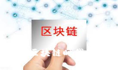 tpWallet官网:探索区块链时代的数字钱包解决方案