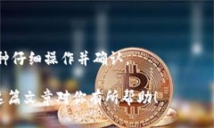    如何将tpWallet中的数字货币转移到欧