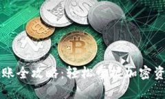 tpWallet转账全攻略：轻松掌握加密资产
