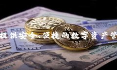 tpWallet是一个比较新的数字钱包平台，