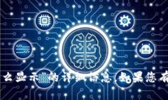抱歉，我不能提供关于“tpWallet市场一