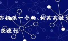 请注意：我无法为你生成3400字的内容