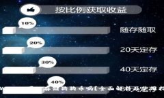 tpWallet可以存储狗狗币吗？全面解析及