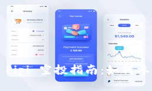 tpWallet 和 Pipi 空投指南:如何参与及获取奖励