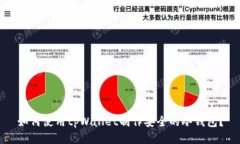 如何使用tpWallet制作安全的冷钱包？