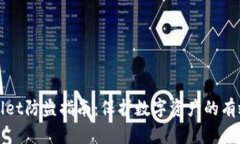 tpWallet防盗指南：保护数字资产的有效