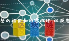 b要求的字数较多，请见谅，但我会尽