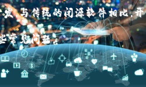 开源比特币钱包是指一种允许用户管理和存储比特币的数字钱包,这种钱包的源代码是公开的,任何人都可以查看、修改和参与开发。与传统的闭源软件相比,开源比特币钱包为用户提供了更高的透明度和安全性,因为当源代码可供审查时,安全漏洞和其他问题就可以更快地被发现和修复。
下面详细介绍开源比特币钱包的方方面面,包括其定义、优缺点、如何选择合适的开源钱包、常见的开源钱包以及关于其使用的一些常见问题。
开源比特币钱包解析:安全、透明的选择