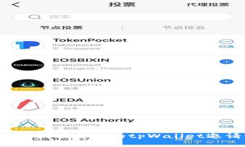 如何轻松找到自己的tpWallet邀请链接?