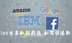 tpWallet交易撤销指南：如何快速取消交