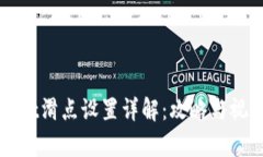 tpWallet滑点设置详解：攻略与视频指南