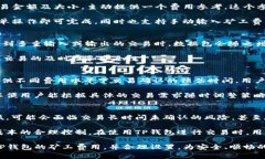   TP钱包矿工费详解：如何降低交易成