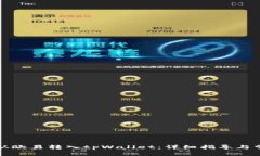如何将资金从欧易转入tpWallet：详细指