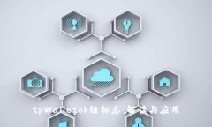 tpWalletok链标志：解读与应用