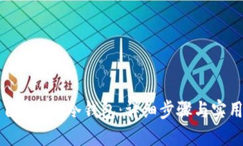 如何自制TRX冷钱包:详细步骤与实用指南