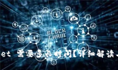 提币到 tpWallet 需要多长时间?详细解读与常见问题解答
