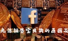 tpWallet无法销售宝贝狗的原因及解决方