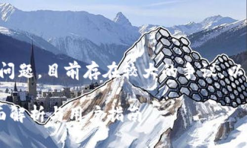 关于“tpWallet是传销吗”的问题,目前存在较大的争议,以下是对这一问题的详细分析。
tpWallet到底是传销吗?全面解析与用户指南