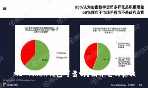 ME Token钱包可靠吗？揭开它的真相