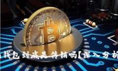 Plus Token钱包到底是传销吗？深入分析