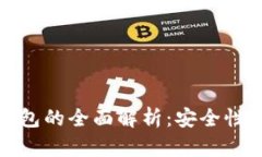 2015年以太坊官方钱包的全面解析：安