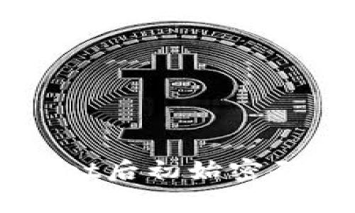 下载tpWallet后初始密码及使用指南