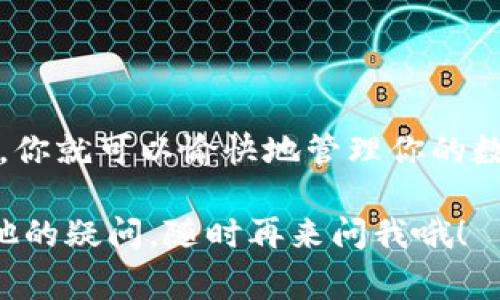   以太坊钱包如何在TRON链上安全转账? 专家独家秘诀分享！ / 

 guanjianci 以太坊, TRON链, 钱包转账 /guanjianci 

什么是以太坊钱包和TRON链？
在谈到以太坊钱包和TRON链之前，咱们首先得搞清楚这两个名词背后的意思。以太坊是一种去中心化的区块链平台，可以用于智能合约和去中心化应用，而以太坊钱包则是一个存储以太币（ETH）及其他基于以太坊的代币的地方。简单说，钱包就像你口袋里的钱包，负责你的“数字资产”。

而TRON链呢？这是一种新的区块链平台，旨在实现去中心化的内容分享和娱乐。它有自己的代币——TRX，主要用于智能合约和内容服务。那么，为什么需要在以太坊钱包上操作TRON链的转账呢？这有时候是因为你在以太坊生态中获得了TRX，或者你想通过一个钱包集中管理你所有的资产。

以太坊钱包是否支持TRON链？
如果你是手头上有一个以太坊钱包的用户，最好确认你的钱包是否支持TRON链。大多数以太坊钱包主要用于存储ETH和ERC-20代币，但有些多币种钱包（比如Trust Wallet、Atomic Wallet等）可能会支持TRON链的代币。

所以，假设你使用的是多链钱包，那么转账也是可行的。如果你的以太坊钱包不支持TRON链，那可能需要额外的步骤，比如借助去中心化交易所（DEX）进行资产交换。

步骤一：准备你的钱包
首先，确保你有一个安全的以太坊钱包，并且里面有足够的ETH用于支付转账的交易费用。咱们都知道，进行区块链转账的时候，都会有一些网络费用。如果你的钱包余额不足，转账是没法完成的。这就有点像你去买东西时，钱包里得有钱才能付款的道理。

步骤二：获取TRON地址
接下来，你需要一个TRON地址。这通常是个以“T”开头的字符串，像“TRF423jkfj...”。在你的TRON钱包里创建一个新的地址，或者从现有的钱包中复制这个地址。说真的，确保这个地址没问题很重要，因为地址一旦出错，资金可就打了水漂！

步骤三：使用去中心化交易所
现在是转账的关键时刻。如果你的以太坊钱包支持TRON链，你可以直接在钱包中进行转账；如果不支持，你可能需要使用去中心化交易所（比如Uniswap或SushiSwap）来转换你的资产。在这里，你能把ETH兑换成TRX，然后再将TRX发送到你的TRON地址。

具体操作上，通常在交易所进行资产兑换时，你只需连接你的钱包，选择兑换的资产并输入数量。注意了解交易费用和当前汇率哦！有时候会因为市场波动导致价格略有变化。

步骤四：确认交易
完成兑换后，记得查看你的TRON钱包。这个时候，你可能会看到转账处于“待确认”状态。这是正常的，因为不同链之间转账需要时间进行确认。耐心等待一会，通常很快就会到帐。

注意事项
这里有几个小贴士，建议收藏一下：
ul
    li确保你的地址是正确的，仔细检查每一个字符。/li
    li了解手续费，不同平台的手续费可能会比较高。合理选择时机和平台可以省下一笔不少费用。/li
    li保持钱包的安全性！只有你知道私钥，确保私钥妥善保管。/li
    li定期更新你的钱包软件，避免安全漏洞。/li
/ul

总结
总而言之，虽然通过以太坊钱包转账到TRON链上听起来比较复杂，但只要按照步骤来，实则没那么难。只要记住安全第一，保持耐心，你就可以愉快地管理你的数字资产。希望我的一些小经验能帮助到你，所以下次再有转账问题，别忘了来查查哦！

说真的，加密货币的世界可以有点混乱，但也是十分有趣的。希望你在这个领域越来越顺利，如果你对以太坊钱包或者TRON链有其他的疑问，随时再来问我哦！