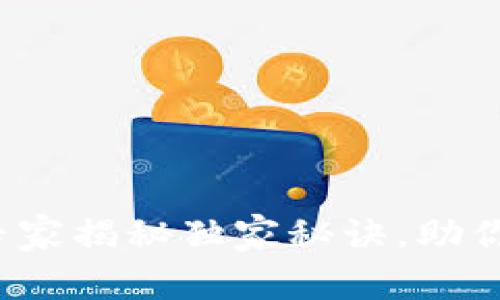 古驰OP圆零钱包：专家揭秘独家秘诀，助你打造成熟时尚风格