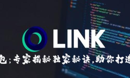 古驰OP圆零钱包：专家揭秘独家秘诀，助你打造成熟时尚风格