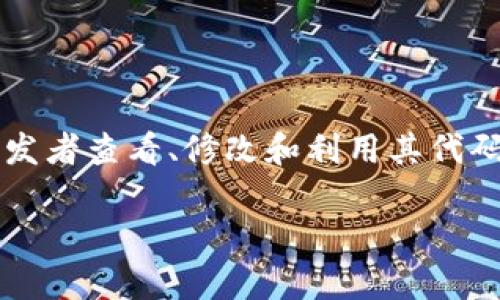 tpWallet 是一款支持多种区块链资产管理的钱包工具。根据我的知识，tpWallet 的核心功能和代码是开源的，允许用户和开发者查看、修改和利用其代码。然而，对于具体的开源情况，建议查看 tpWallet 的官方GitHub页面或相关文档，以获取最新的开源许可证和代码更新信息。

如果你有特定的功能需求或想了解更多关于 tpWallet 的信息，请告诉我！