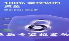 苹果系统用户必看：五款专家推荐的比