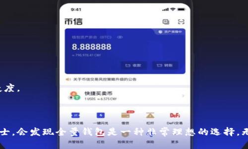 比特币全量钱包是指一种能够存储用户所有比特币私钥和相关资产信息的钱包。在比特币的生态系统中，钱包是用户与区块链网络交互的桥梁，而全量钱包特别强调了其能够支持所有比特币地址及其资产管理的能力。

### 全量钱包的概念

1. 什么是比特币全量钱包？
比特币全量钱包，又称为“完全节点钱包”，与普通钱包的区别在于，它不仅存储用户的比特币，还能够完全参与到比特币网络中。换句话说，它可以验证和处理交易，有能力维护比特币网络的安全性和稳定性。为了实现这一点，全量钱包需要下载整个区块链，这通常要求较高的存储空间和网络带宽。

2. 全量钱包的工作原理
全量钱包的核心功能在于它如何处理交易和保持链上信息的最新状态。它会下载所有区块，从创世区块到最新区块，维护一个完整的数据库，以便于即时验证任何交易。每当用户发送或接收比特币时，全量钱包都会检查发起者的余额和交易历史，确保没有“双重支付”的风险。

3. 为什么选择全量钱包？
说真的，选择全量钱包的理由主要在于安全性和去中心化。由于全量钱包存储所有的交易数据，用户无需信任第三方服务提供商，能够直接与区块链网络互动。这种方式大大降低了被黑客攻击的风险，因为用户的资产完全掌握在自己手中。此外，全量钱包还能让用户对交易的完整性有更高的把控度。

### 全量钱包的优缺点

4. 全量钱包的优点
我们来看看全量钱包的一些亮点：
ul
    listrong安全性高：/strong因为私钥不需要上传到云端，用户完全掌控自己的资产。/li
    listrong隐私保护：/strong与某些在线钱包相比，全量钱包提供更好的隐私性，用户的交易信息不容易被追踪。/li
    listrong去中心化：/strong用户不依赖任何第三方服务，可以独立管理流动性。/li
    listrong验证能力：/strong能够验证交易的真实性，并提高网络的整体安全性。/li
/ul

5. 全量钱包的缺点
但是，没有完美的事物，全量钱包也有其不足之处：
ul
    listrong存储空间需求：/strong用户需要较高的存储容量来下载整个区块链，这在某些设备上可能不够友好。/li
    listrong初始设置繁琐：/strong与轻量钱包相比，全量钱包的安装及设置过程较为复杂，适合有一定技术基础的用户。/li
    listrong资源消耗：/strong全量钱包需要不断地同步网络，这会占用大量的带宽和电量，尤其在移动设备上。/li
/ul

### 如何使用全量钱包

6. 全量钱包的使用步骤
那么，如何使用全量钱包呢？以下是一些基本步骤帮助新手用户上手：
ol
    listrong下载钱包软件：/strong首先选择一款你信任的全量钱包软件，如 Bitcoin Core、Armory 等，并从官方渠道下载。/li
    listrong安装软件：/strong根据指引完成安装，确保选择合适的存储位置，一般来说，使用 SSD 硬盘会更加流畅。/li
    listrong下载区块链：/strong启动钱包后，它会开始同步区块链数据，这一过程可能需要一定的时间，请耐心等待。/li
    listrong创建新的钱包地址：/strong在完成同步后，用户可以创建新的比特币地址用于收款。/li
    listrong存储私钥：/strong务必妥善保管好钱包的私钥，一旦丢失将无法找回你的比特币资产。/li
/ol

### 常见问题解答

7. 全量钱包和轻量钱包的区别
轻量钱包，比如手机 APP 或者网页钱包，存储了简化的区块链信息，通过第三方服务器提供服务。全量钱包则完全独立，独立验证交易。这使得全量钱包在安全性和隐私保护上具有不小的优势，而轻量钱包则更注重用户的易用性，在移动设备上非常方便。

8. 全量钱包的安全策略
使用全量钱包需要注意安全，以下是一些小贴士：
ul
    listrong定期备份：/strong确保你定期备份你的钱包数据和私钥，以防丢失。/li
    listrong使用防火墙：/strong为钱包所在的设备配置防火墙，帮助抵御潜在攻击。/li
    listrong保持软件更新：/strong定期更新钱包软件，以获得最新的安全补丁和功能。/li
/ul

9. 未来趋势
比特币全量钱包的未来或许会随着技术的发展而更加智能化。随着区块链技术的广泛应用，用户对钱包的需求也在不断演变，全量钱包可能会推出更多的用户友好功能，提高使用便捷度。

### 结语

比特币全量钱包以其强大的安全性和去中心化的特性，成为许多火热追求数字资产的人们的首选。尽管它的使用门槛比轻量钱包高，但具备一定的技术基础和对比特币生态了解的人士，会发现全量钱包是一种非常理想的选择。无论是从投资的角度还是长期持币的策略，使用全量钱包都在潜在的价值和风险之间为用户提供了更好的掌控力。希望这些信息能对你有所帮助！如果你有什么问题，随时可以问我哦！