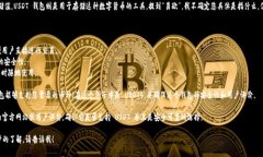 USDT（泰达币）是一种广泛使用的稳定