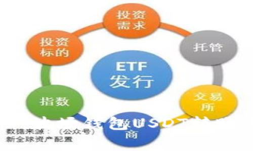 专家独家揭秘：波场钱包USDT转账至火币的秘诀